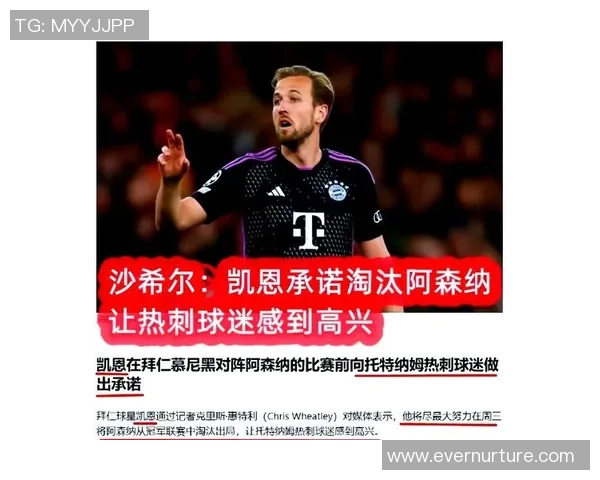 拜仁慕尼黑与阿森纳历史交锋战绩分析与回顾