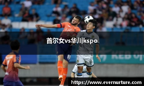 首尔女vs华川kspo